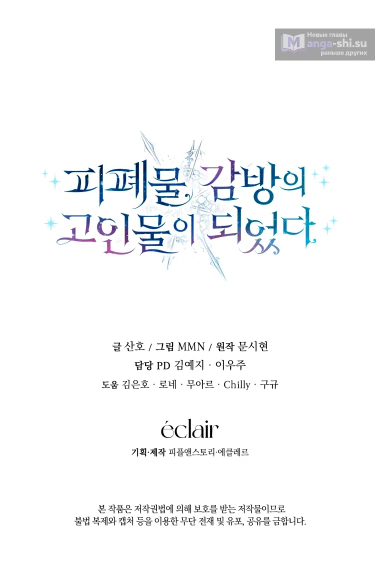 Страница 69 главы 30 манги Я стала лидером в жестокой тюрьме / I Became a Leader in a Wretched Prison