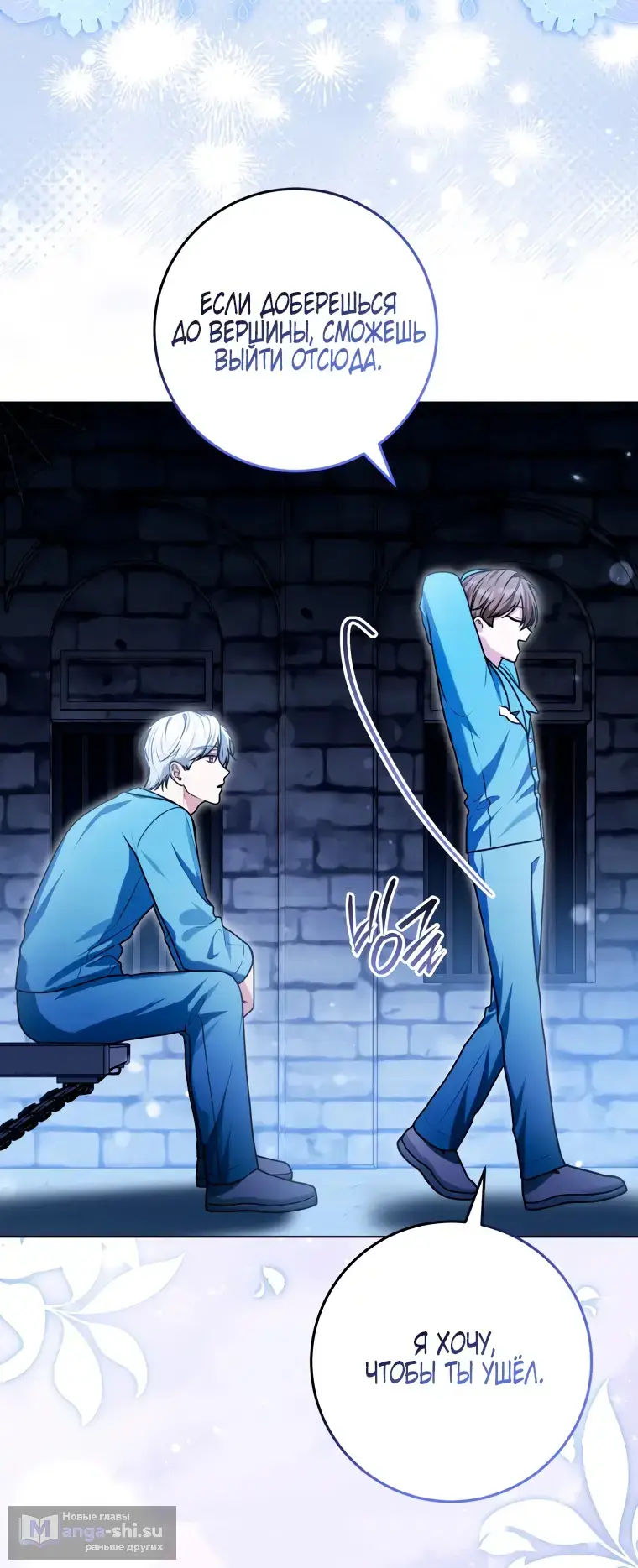 Страница 64 главы 15 манги Я стала лидером в жестокой тюрьме / I Became a Leader in a Wretched Prison