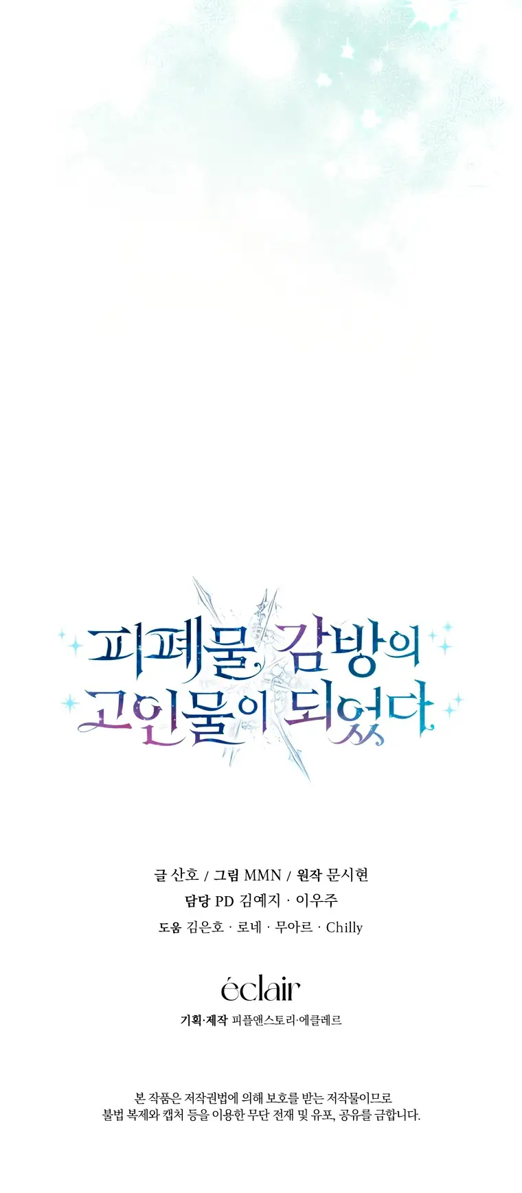 Страница 69 главы 15 манги Я стала лидером в жестокой тюрьме / I Became a Leader in a Wretched Prison