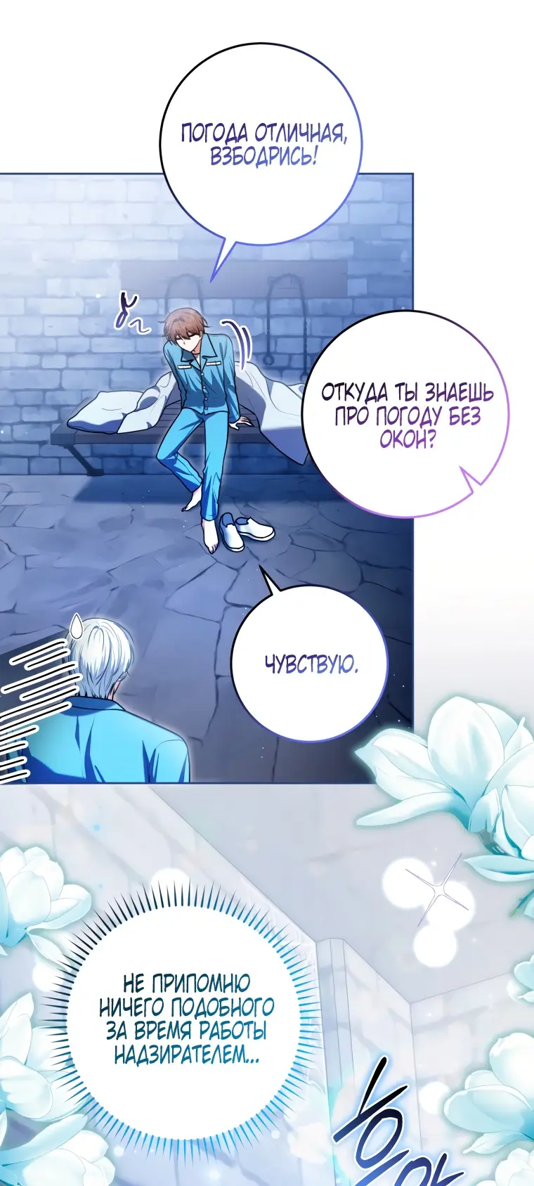 Страница 5 главы 11 манги Я стала лидером в жестокой тюрьме / I Became a Leader in a Wretched Prison
