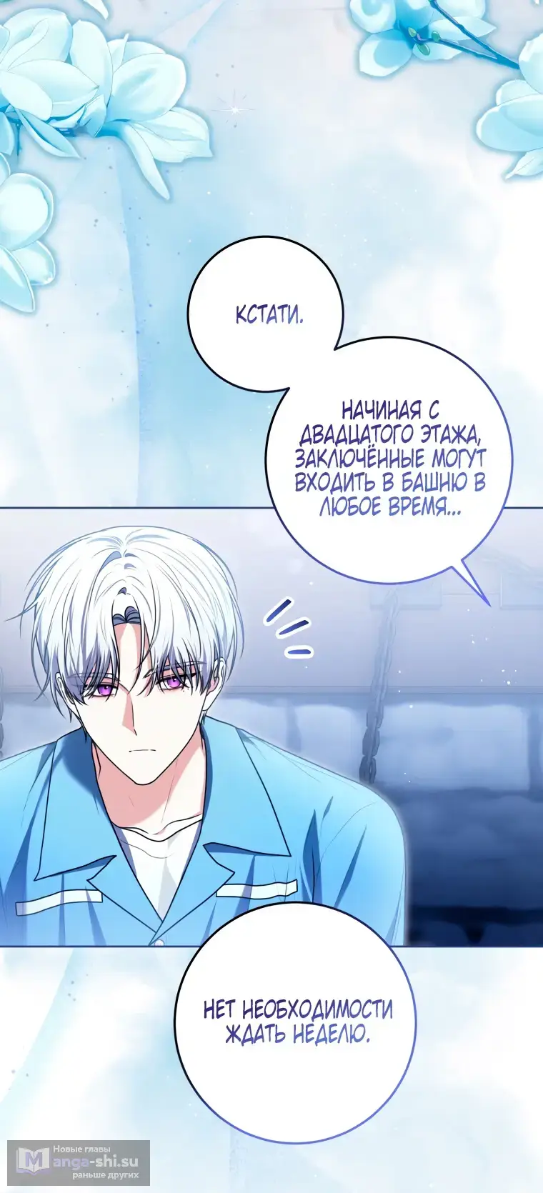 Страница 7 главы 11 манги Я стала лидером в жестокой тюрьме / I Became a Leader in a Wretched Prison