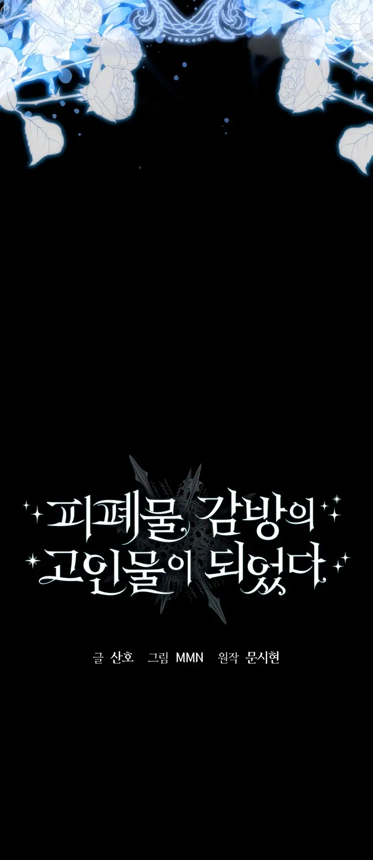 Страница 23 главы 11 манги Я стала лидером в жестокой тюрьме / I Became a Leader in a Wretched Prison