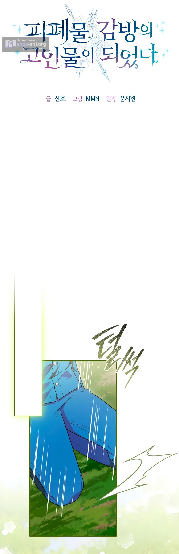 Страница 10 главы 41 манги Я стала лидером в жестокой тюрьме / I Became a Leader in a Wretched Prison