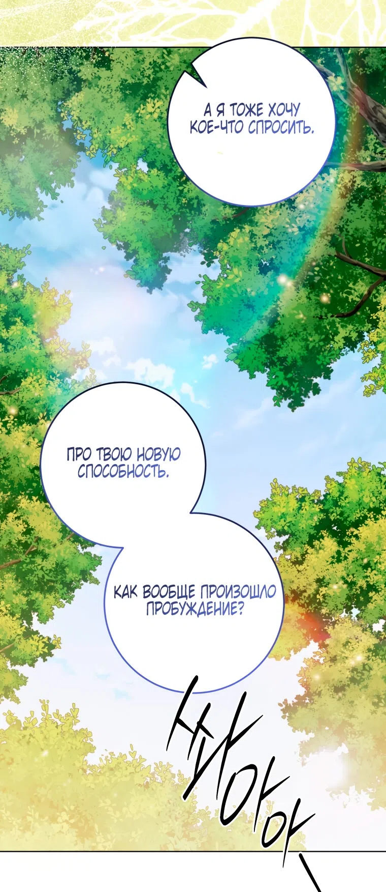 Страница 33 главы 41 манги Я стала лидером в жестокой тюрьме / I Became a Leader in a Wretched Prison