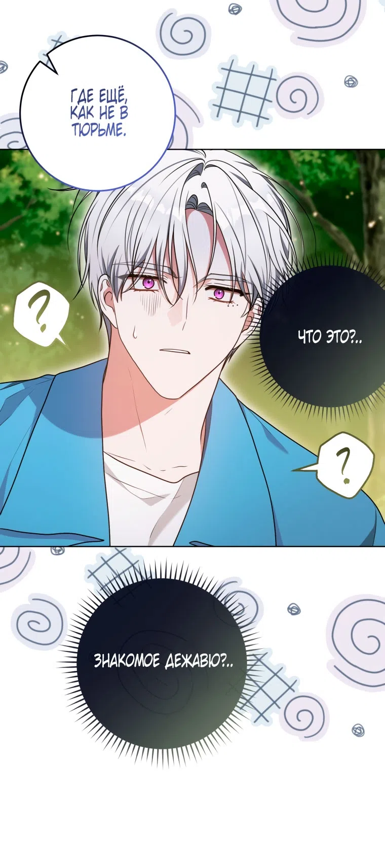 Страница 54 главы 41 манги Я стала лидером в жестокой тюрьме / I Became a Leader in a Wretched Prison