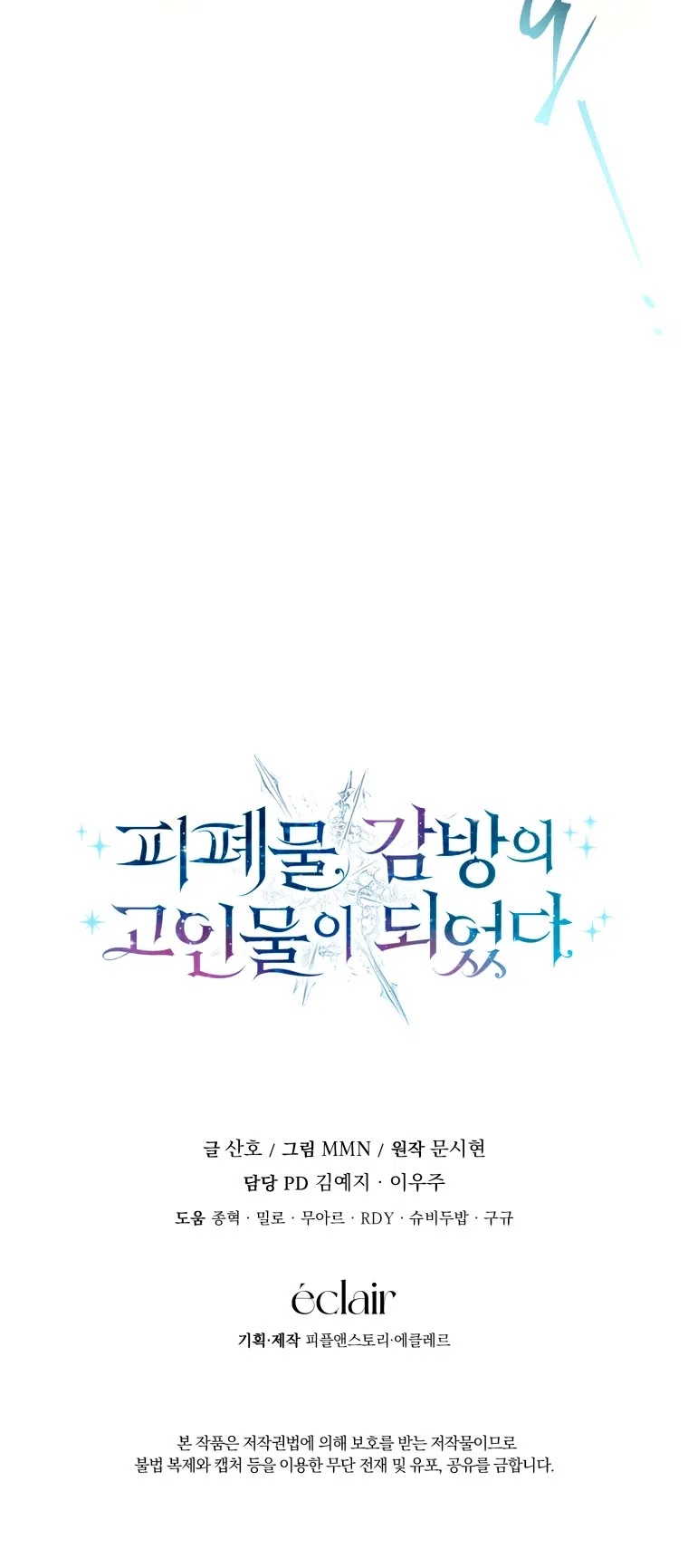 Страница 68 главы 41 манги Я стала лидером в жестокой тюрьме / I Became a Leader in a Wretched Prison