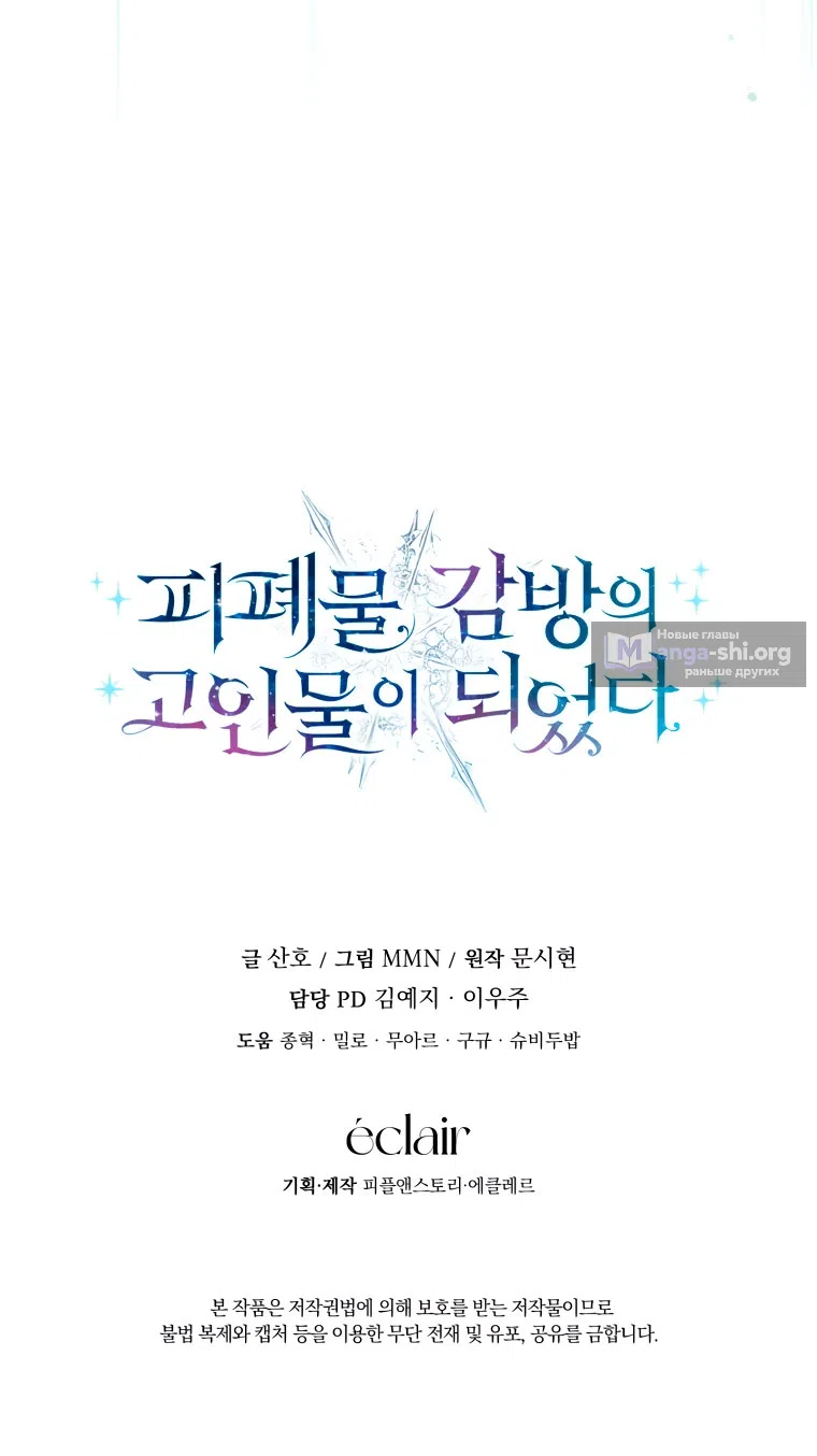 Страница 72 главы 45 манги Я стала лидером в жестокой тюрьме / I Became a Leader in a Wretched Prison