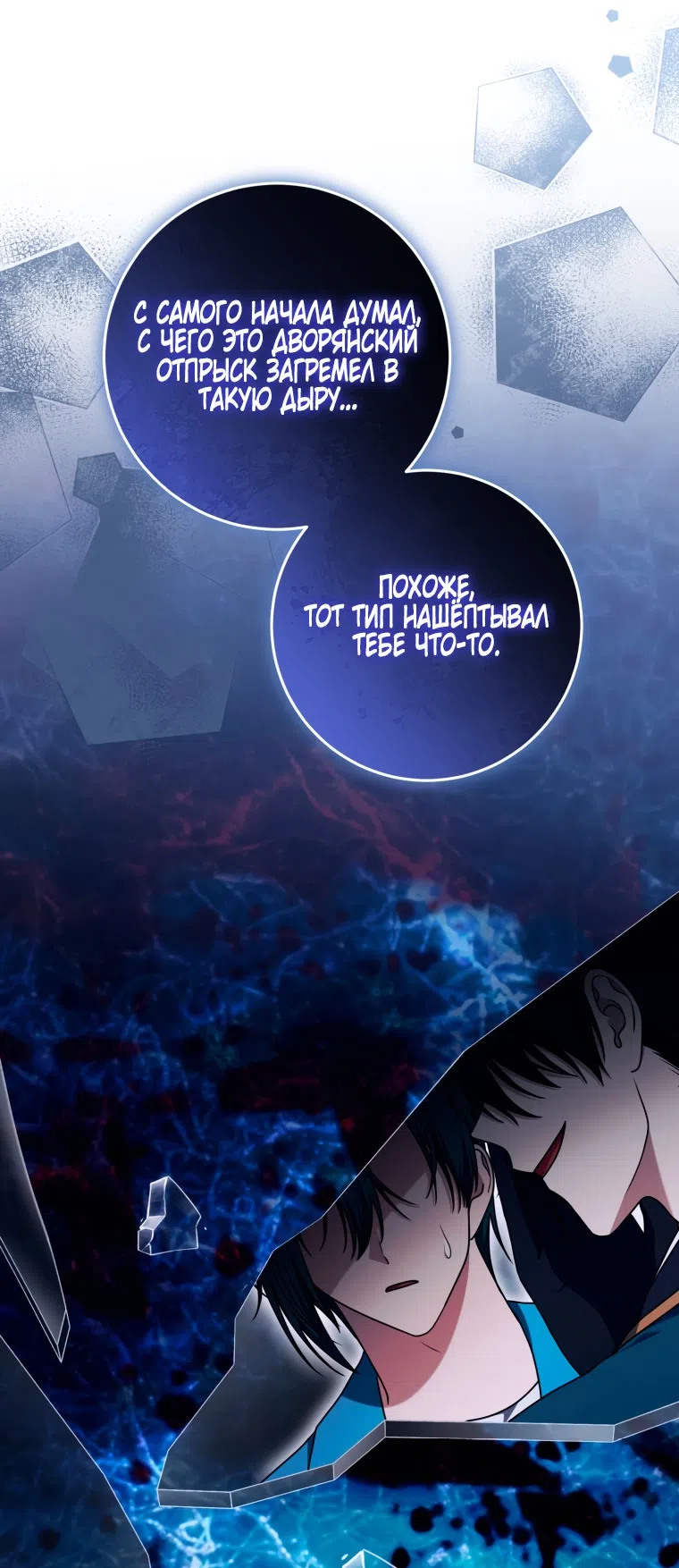 Страница 5 главы 47 манги Я стала лидером в жестокой тюрьме / I Became a Leader in a Wretched Prison