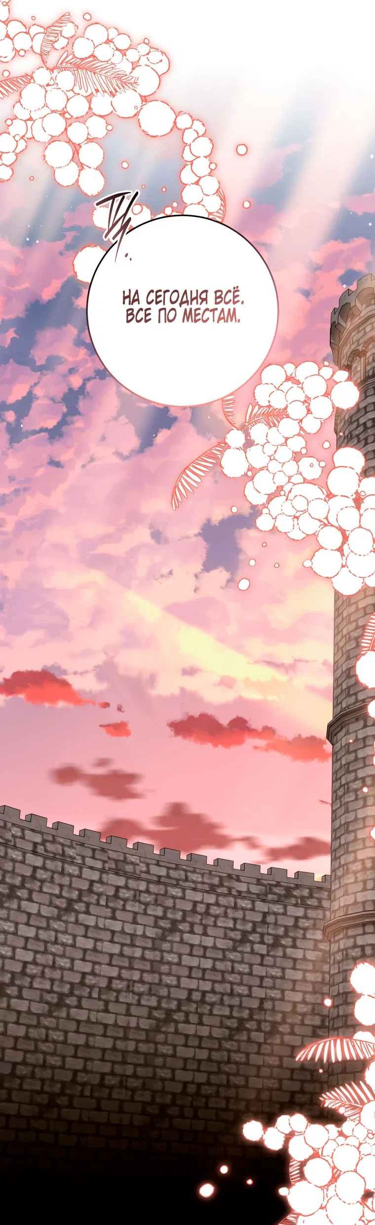 Страница 36 главы 47 манги Я стала лидером в жестокой тюрьме / I Became a Leader in a Wretched Prison