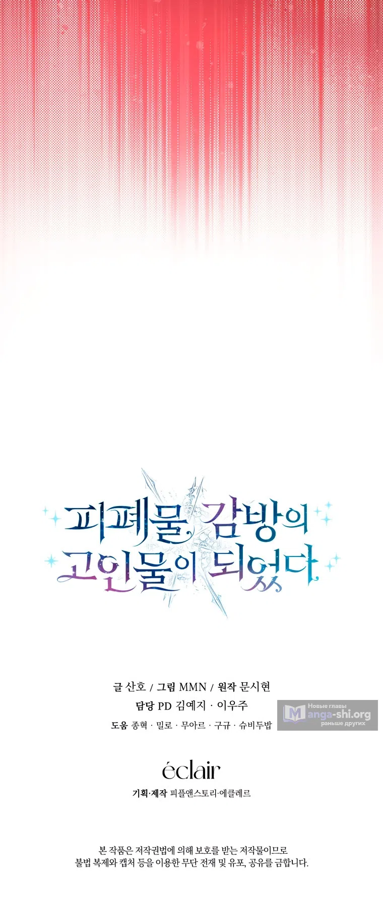 Страница 66 главы 47 манги Я стала лидером в жестокой тюрьме / I Became a Leader in a Wretched Prison