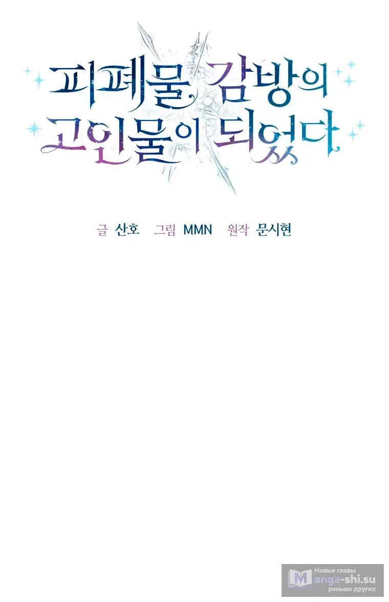 Страница 8 главы 16 манги Я стала лидером в жестокой тюрьме / I Became a Leader in a Wretched Prison