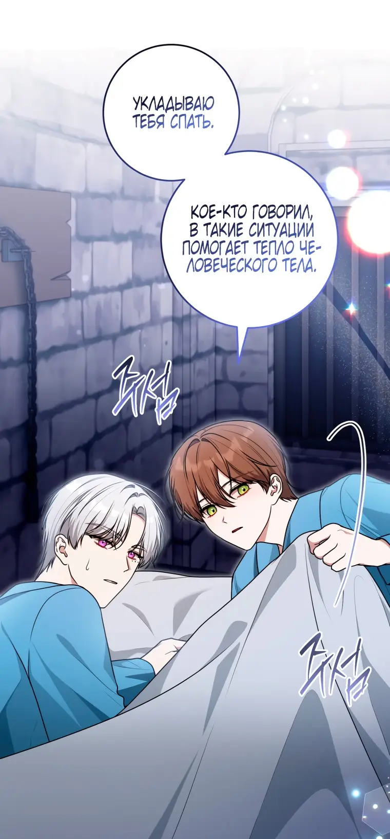 Страница 59 главы 16 манги Я стала лидером в жестокой тюрьме / I Became a Leader in a Wretched Prison