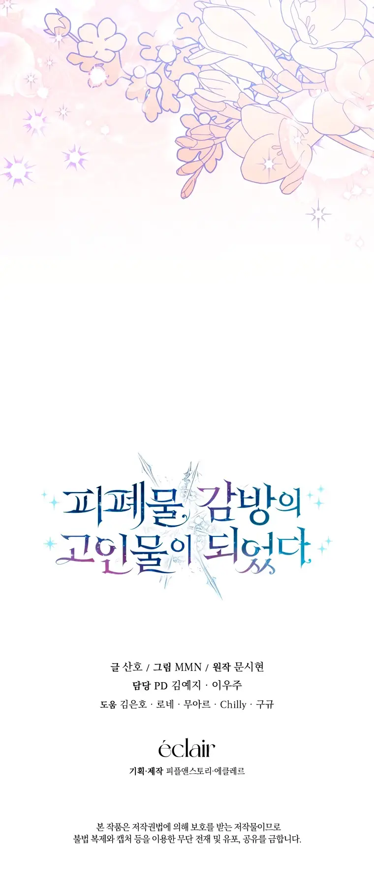 Страница 68 главы 16 манги Я стала лидером в жестокой тюрьме / I Became a Leader in a Wretched Prison