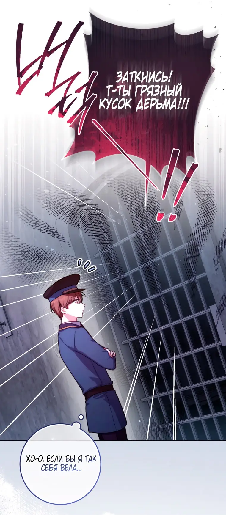 Страница 24 главы 4 манги Я стала лидером в жестокой тюрьме / I Became a Leader in a Wretched Prison