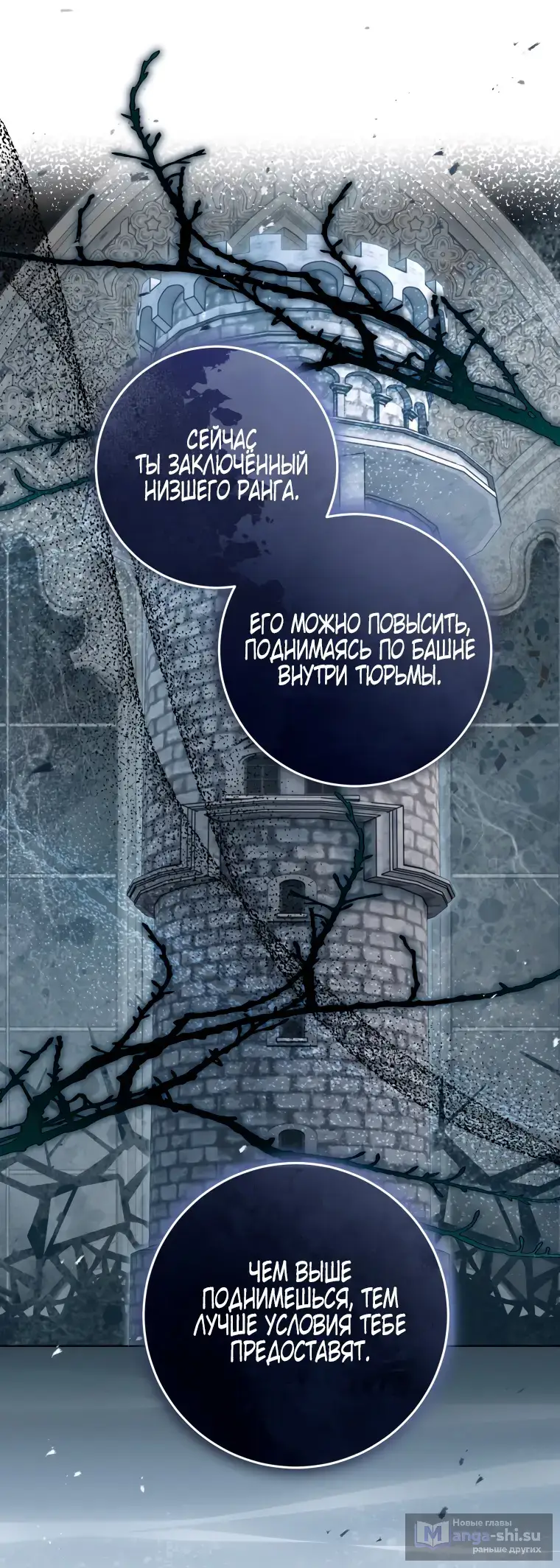 Страница 49 главы 4 манги Я стала лидером в жестокой тюрьме / I Became a Leader in a Wretched Prison