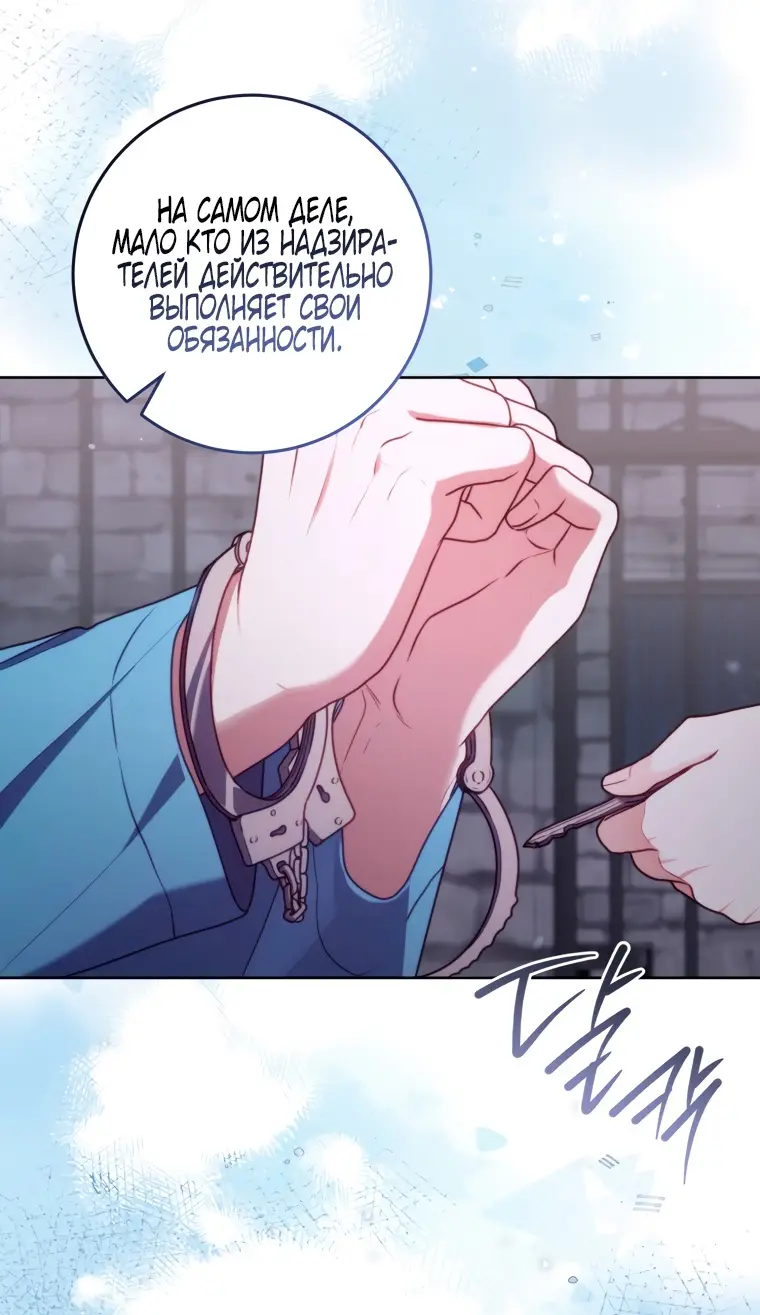 Страница 53 главы 4 манги Я стала лидером в жестокой тюрьме / I Became a Leader in a Wretched Prison
