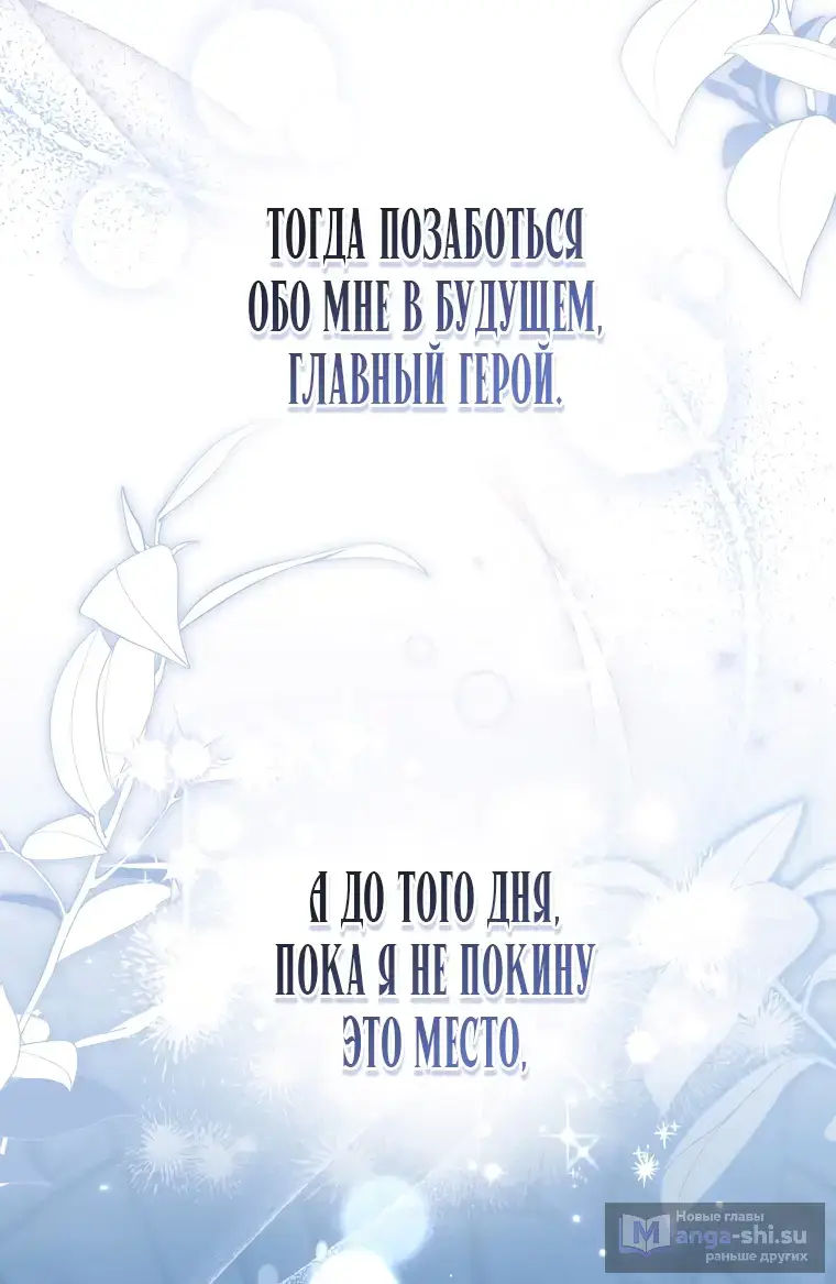 Страница 80 главы 4 манги Я стала лидером в жестокой тюрьме / I Became a Leader in a Wretched Prison