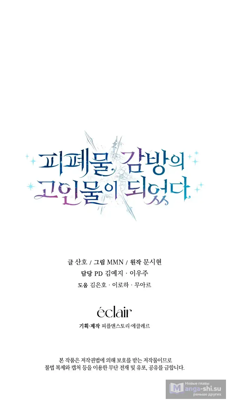 Страница 82 главы 4 манги Я стала лидером в жестокой тюрьме / I Became a Leader in a Wretched Prison