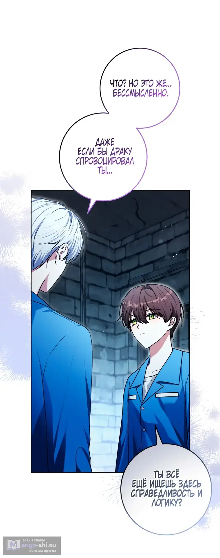 Страница 9 главы 10 манги Я стала лидером в жестокой тюрьме / I Became a Leader in a Wretched Prison