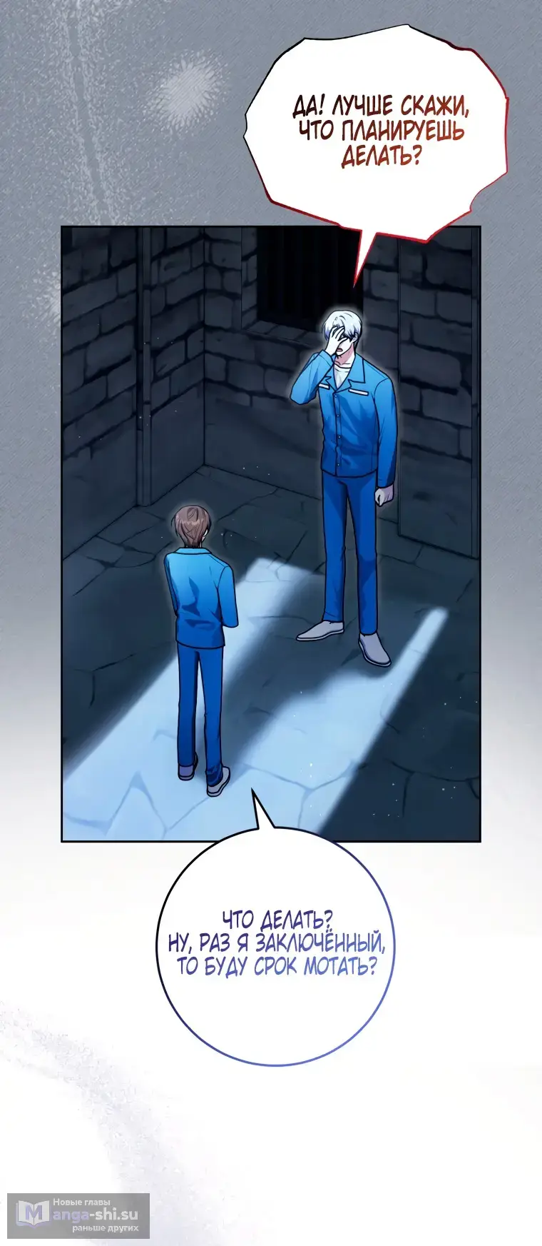 Страница 21 главы 10 манги Я стала лидером в жестокой тюрьме / I Became a Leader in a Wretched Prison