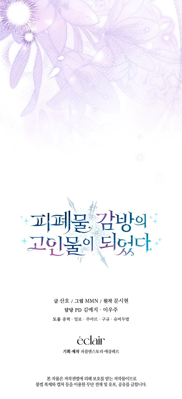 Страница 68 главы 49 манги Я стала лидером в жестокой тюрьме / I Became a Leader in a Wretched Prison