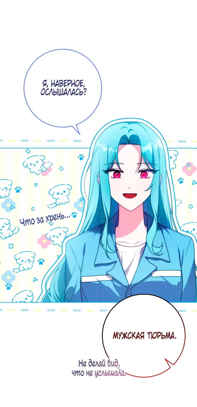 Страница 22 главы 3 манги Я стала лидером в жестокой тюрьме / I Became a Leader in a Wretched Prison