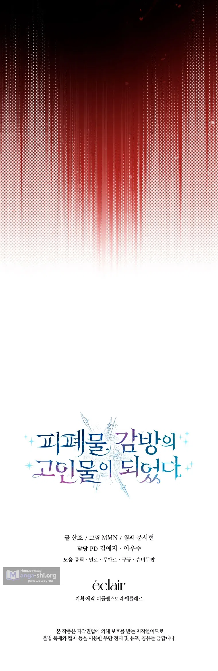 Страница 68 главы 44 манги Я стала лидером в жестокой тюрьме / I Became a Leader in a Wretched Prison