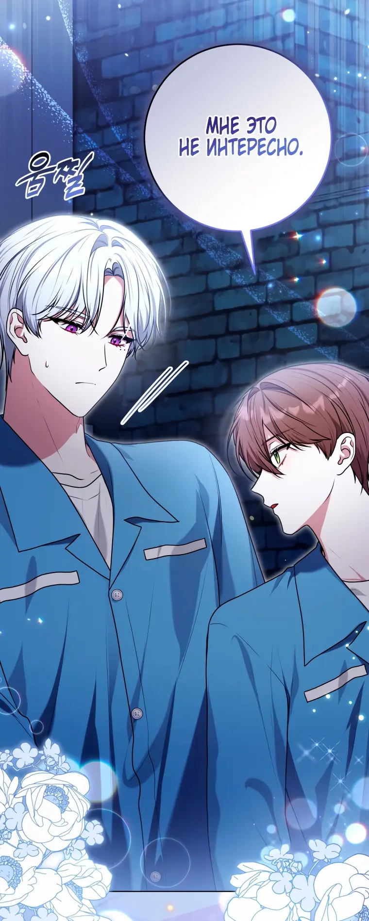 Страница 45 главы 12 манги Я стала лидером в жестокой тюрьме / I Became a Leader in a Wretched Prison