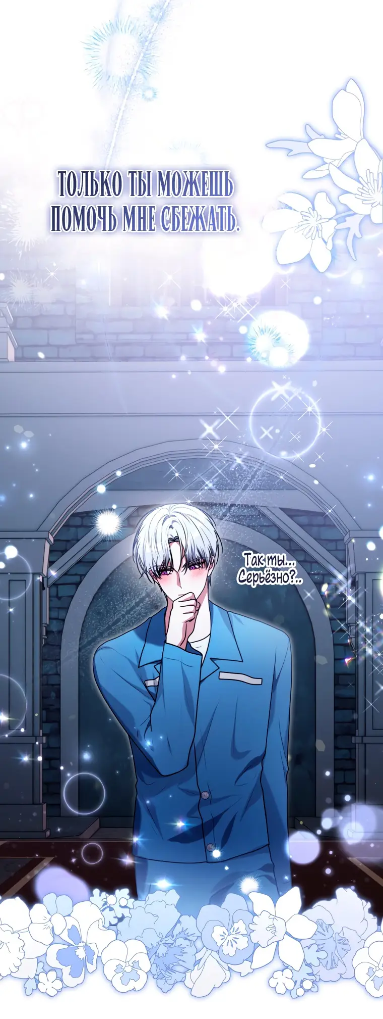 Страница 50 главы 12 манги Я стала лидером в жестокой тюрьме / I Became a Leader in a Wretched Prison