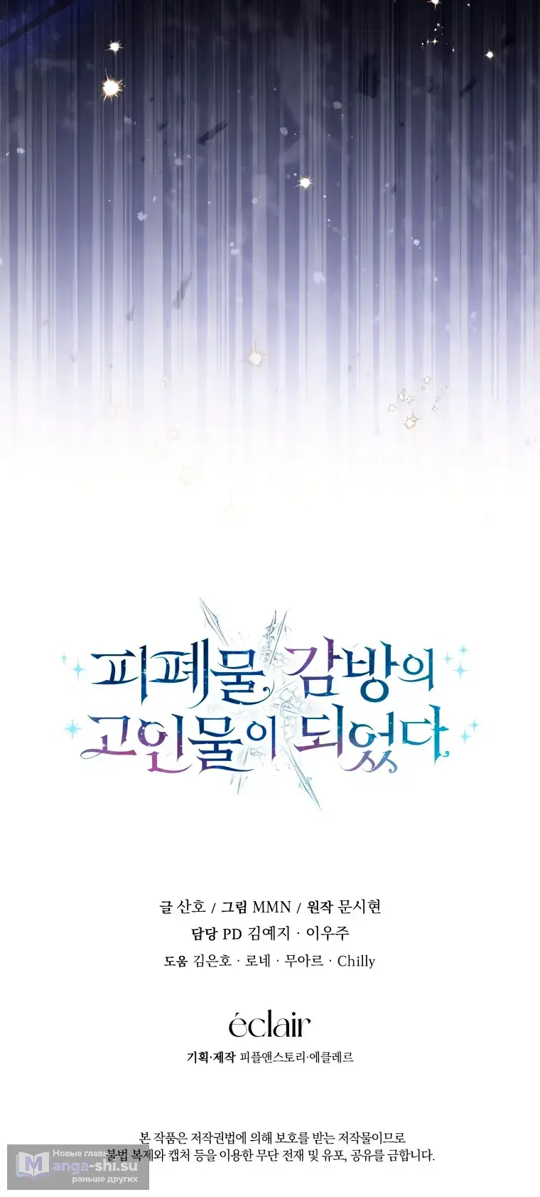 Страница 66 главы 12 манги Я стала лидером в жестокой тюрьме / I Became a Leader in a Wretched Prison