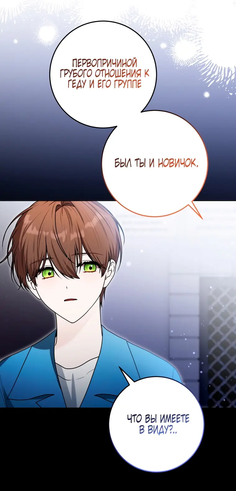 Страница 8 главы 14 манги Я стала лидером в жестокой тюрьме / I Became a Leader in a Wretched Prison