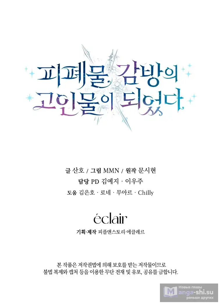 Страница 69 главы 14 манги Я стала лидером в жестокой тюрьме / I Became a Leader in a Wretched Prison