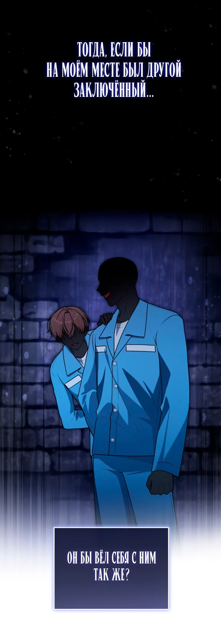 Страница 44 главы 29 манги Я стала лидером в жестокой тюрьме / I Became a Leader in a Wretched Prison