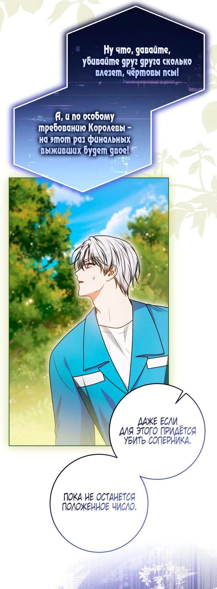 Страница 27 главы 40 манги Я стала лидером в жестокой тюрьме / I Became a Leader in a Wretched Prison