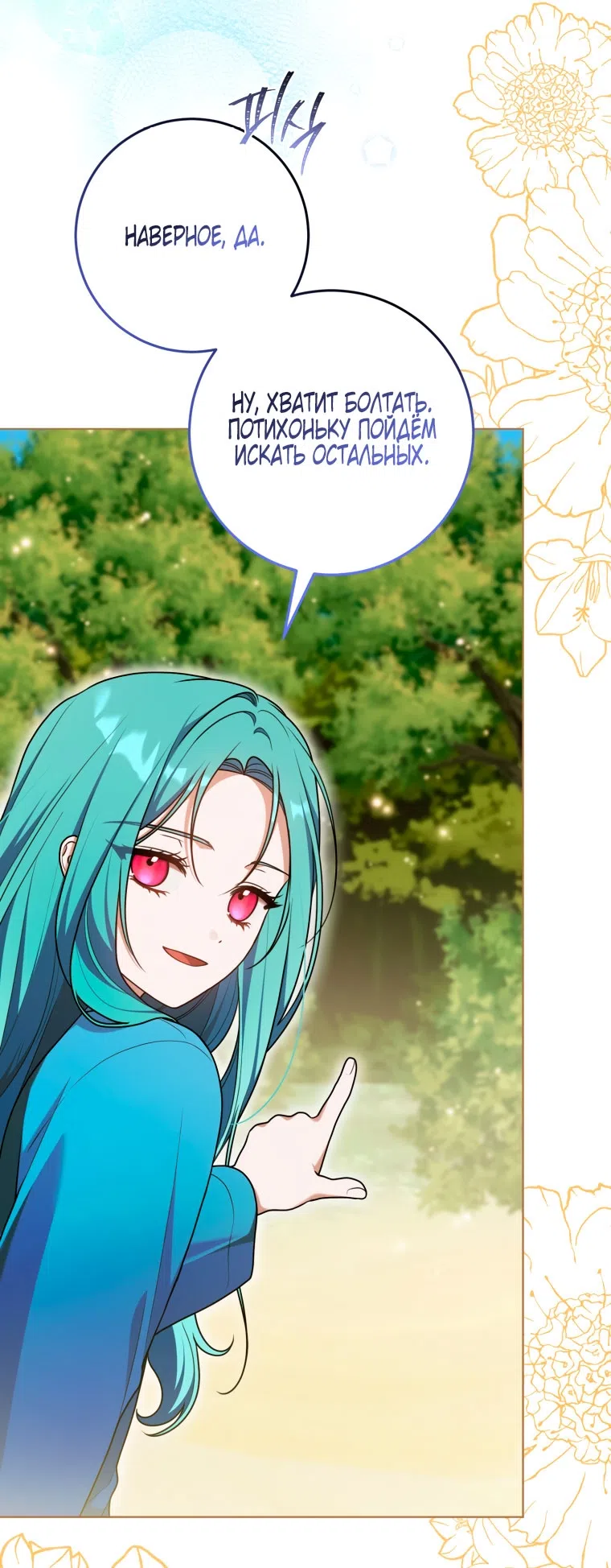 Страница 38 главы 40 манги Я стала лидером в жестокой тюрьме / I Became a Leader in a Wretched Prison