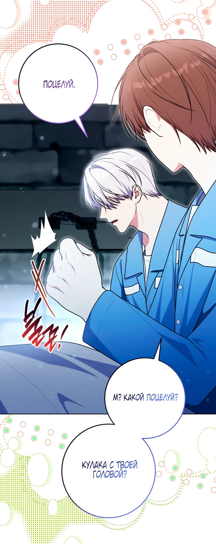 Страница 56 главы 32 манги Я стала лидером в жестокой тюрьме / I Became a Leader in a Wretched Prison