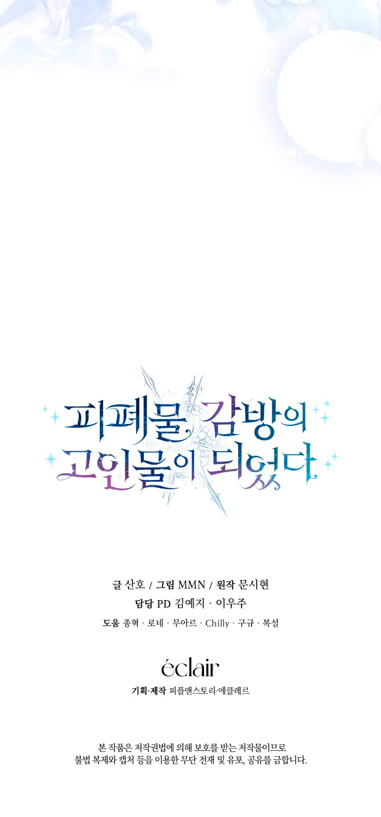 Страница 75 главы 32 манги Я стала лидером в жестокой тюрьме / I Became a Leader in a Wretched Prison