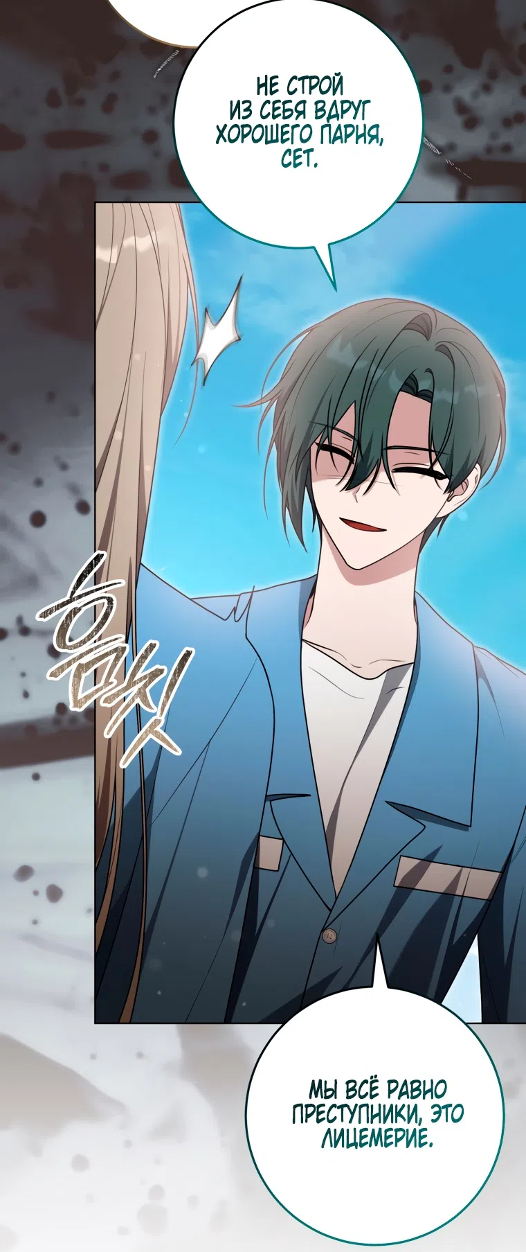 Страница 38 главы 33 манги Я стала лидером в жестокой тюрьме / I Became a Leader in a Wretched Prison
