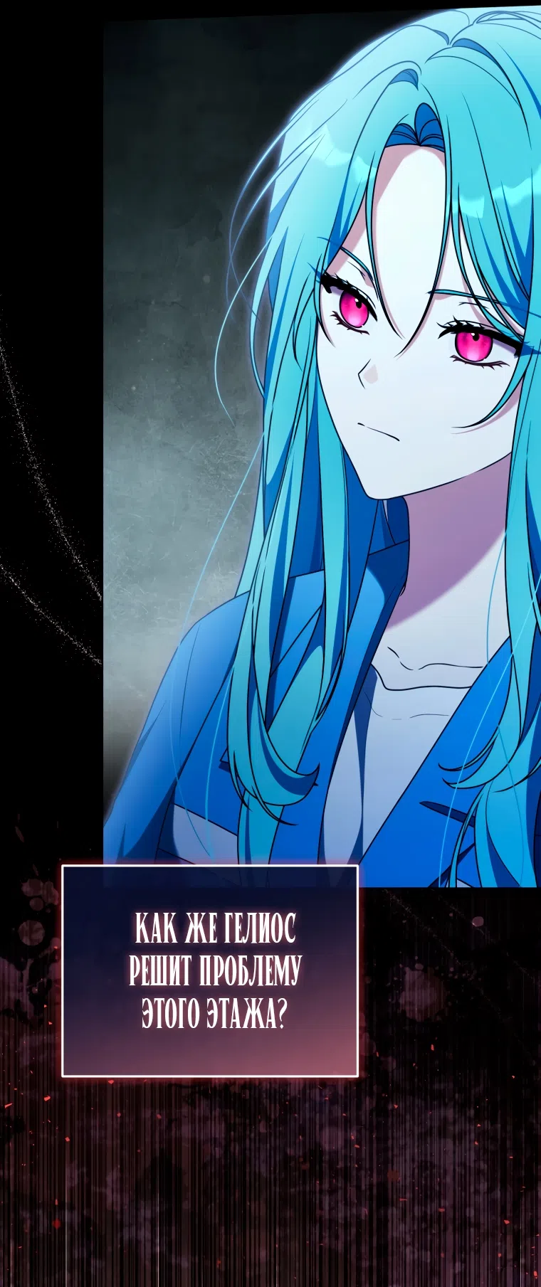 Страница 64 главы 33 манги Я стала лидером в жестокой тюрьме / I Became a Leader in a Wretched Prison