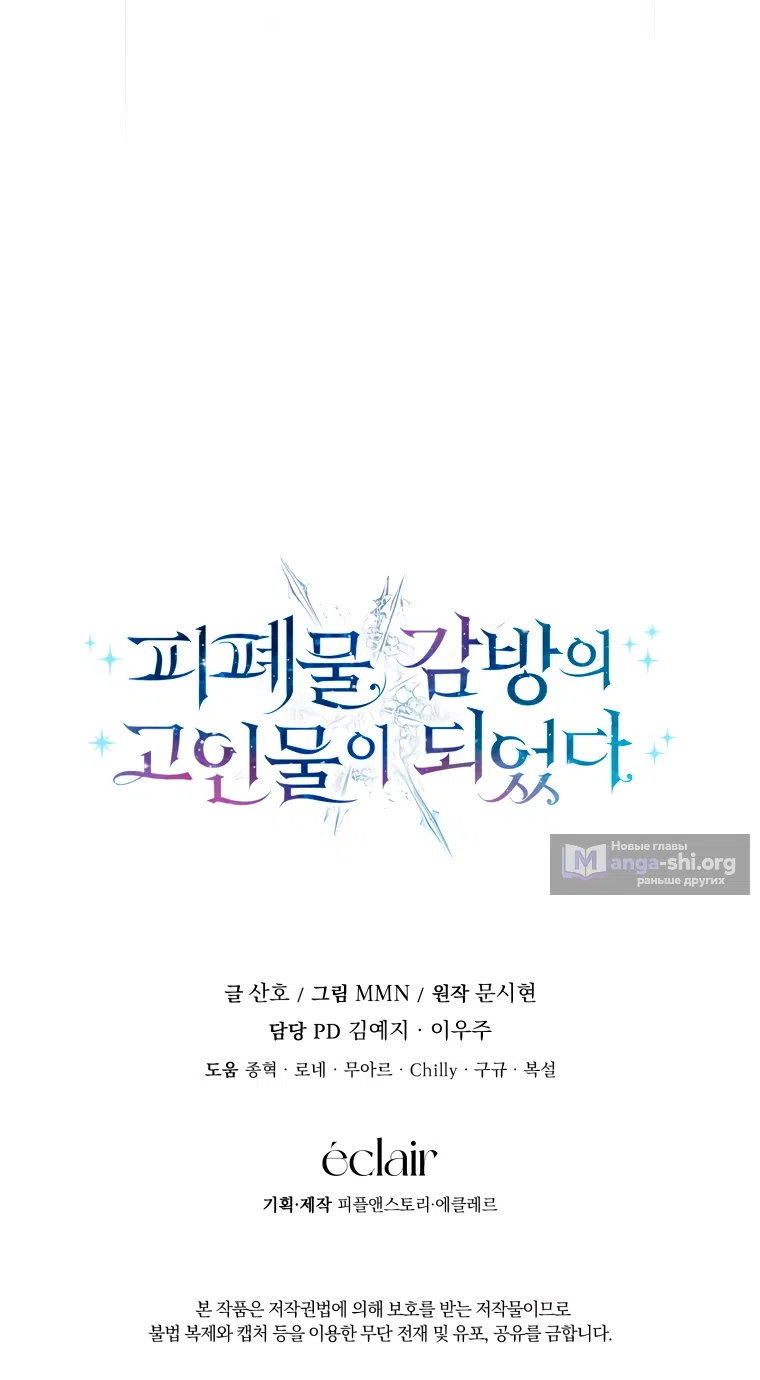 Страница 66 главы 33 манги Я стала лидером в жестокой тюрьме / I Became a Leader in a Wretched Prison