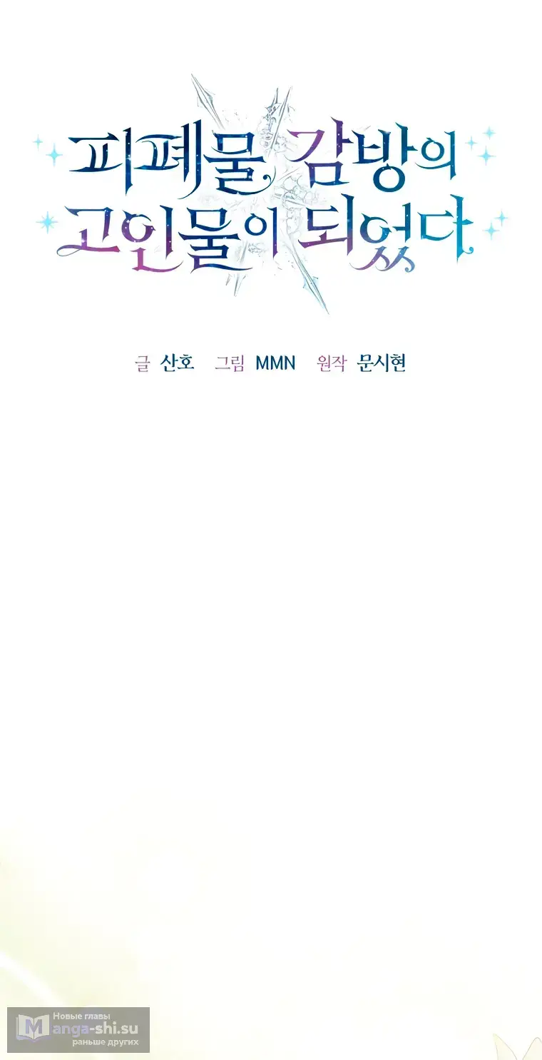 Страница 16 главы 23 манги Я стала лидером в жестокой тюрьме / I Became a Leader in a Wretched Prison