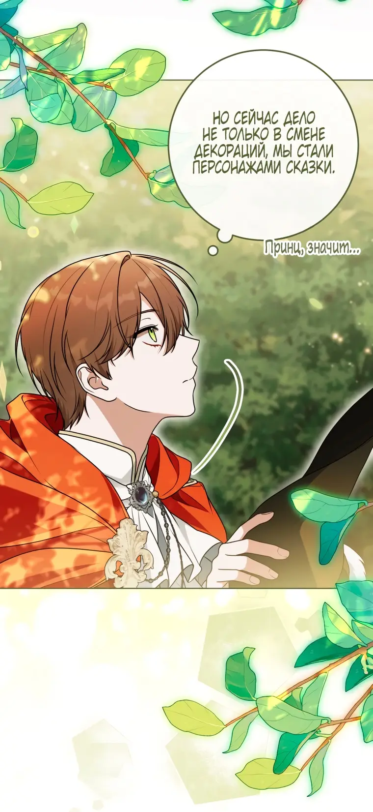 Страница 23 главы 23 манги Я стала лидером в жестокой тюрьме / I Became a Leader in a Wretched Prison