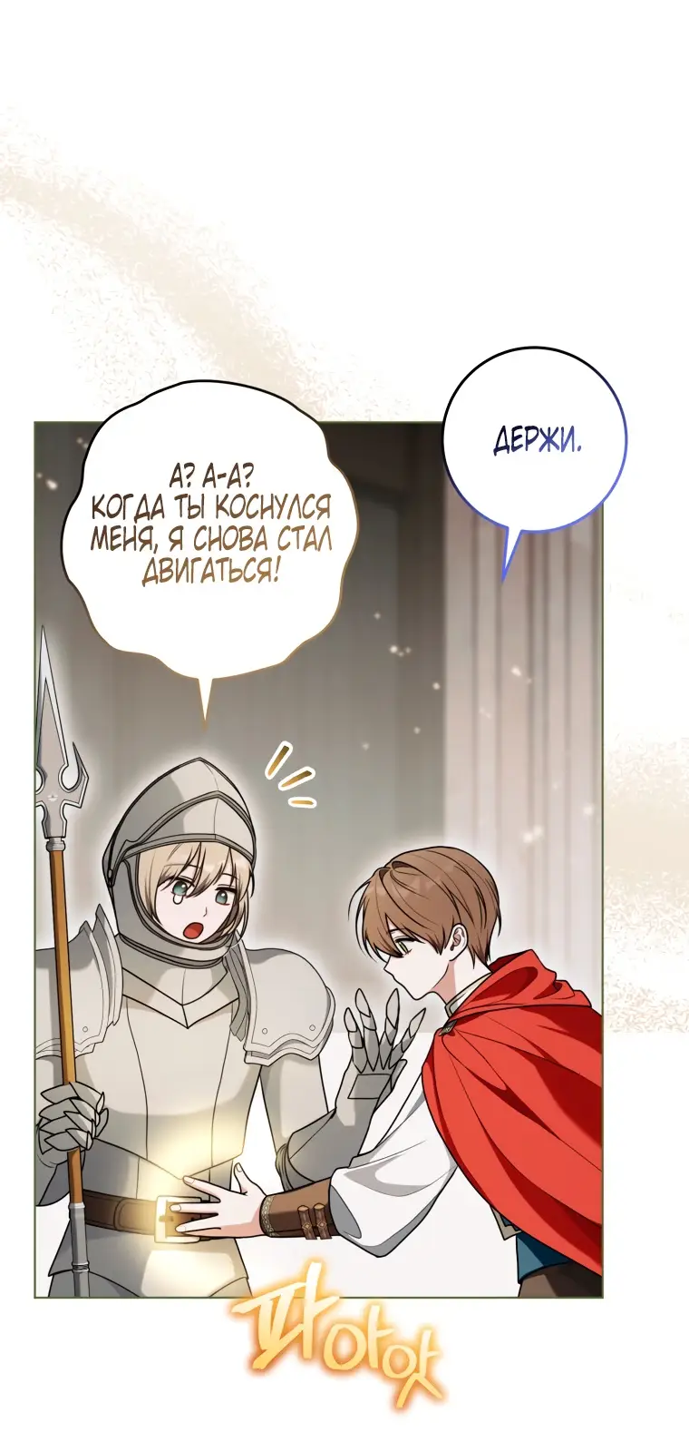 Страница 29 главы 23 манги Я стала лидером в жестокой тюрьме / I Became a Leader in a Wretched Prison