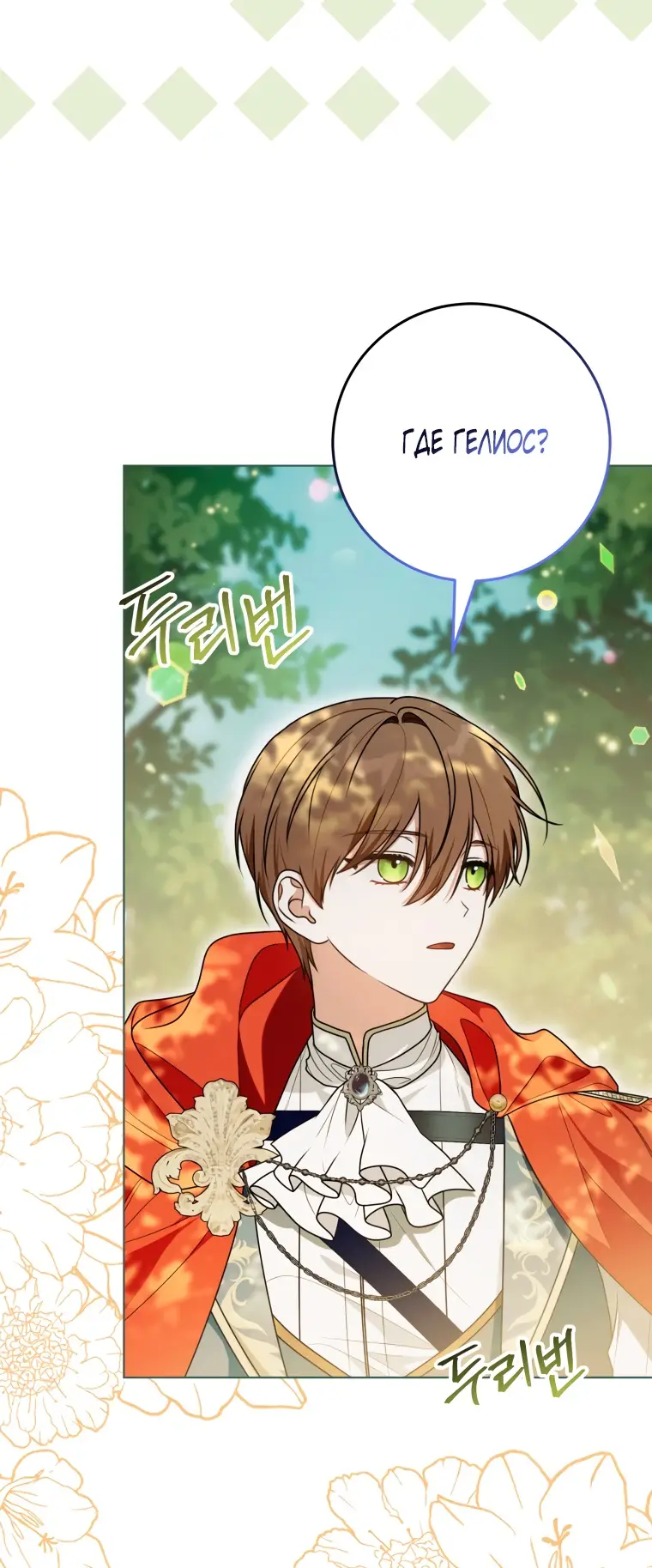 Страница 40 главы 23 манги Я стала лидером в жестокой тюрьме / I Became a Leader in a Wretched Prison