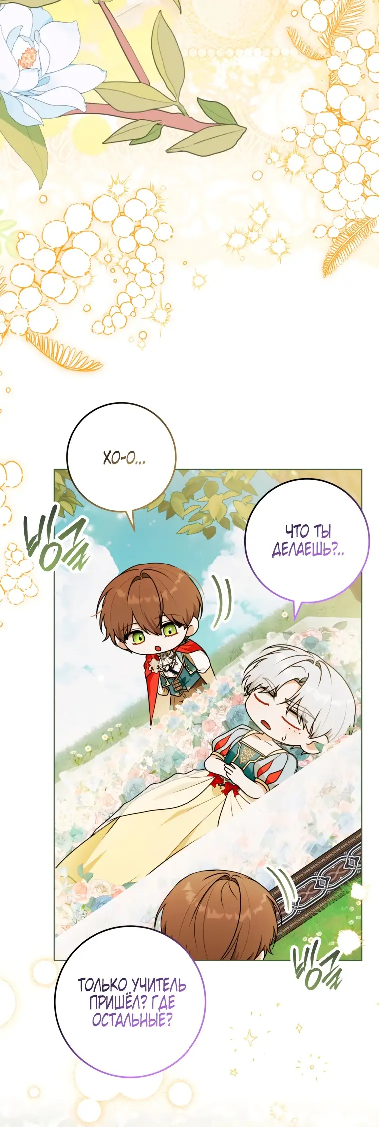 Страница 54 главы 23 манги Я стала лидером в жестокой тюрьме / I Became a Leader in a Wretched Prison