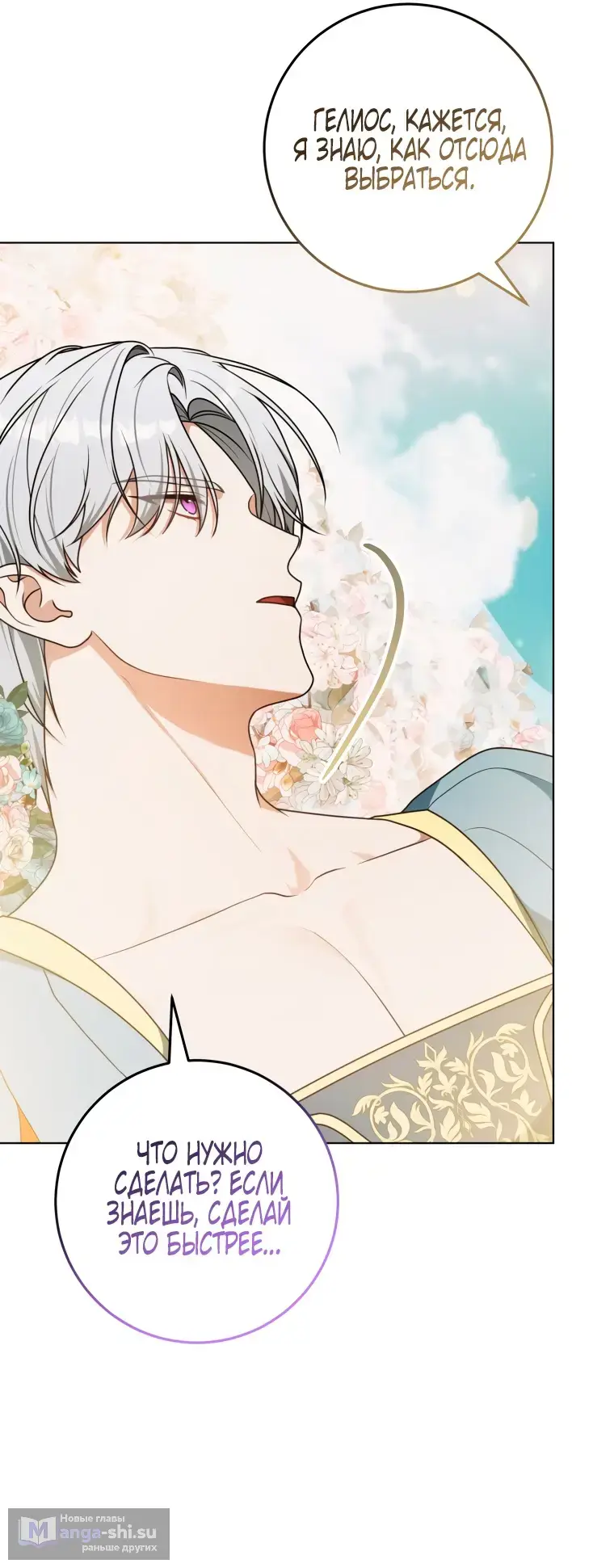 Страница 60 главы 23 манги Я стала лидером в жестокой тюрьме / I Became a Leader in a Wretched Prison