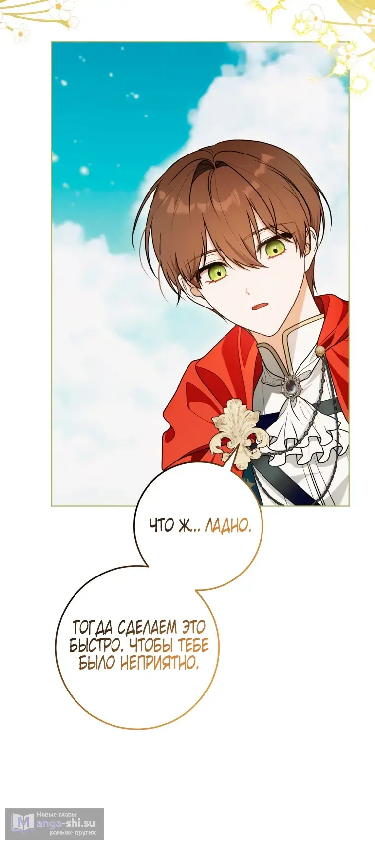 Страница 66 главы 23 манги Я стала лидером в жестокой тюрьме / I Became a Leader in a Wretched Prison