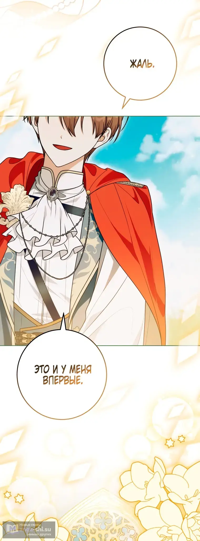 Страница 69 главы 23 манги Я стала лидером в жестокой тюрьме / I Became a Leader in a Wretched Prison