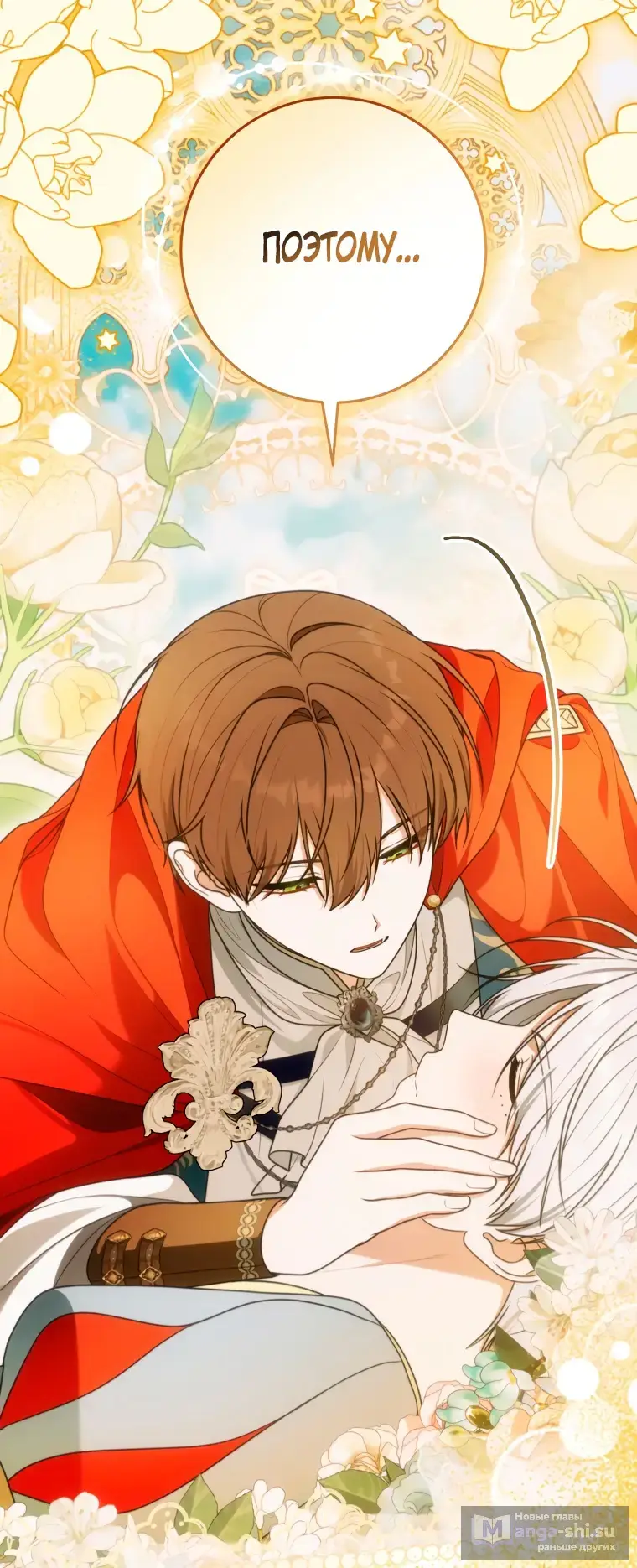 Страница 70 главы 23 манги Я стала лидером в жестокой тюрьме / I Became a Leader in a Wretched Prison