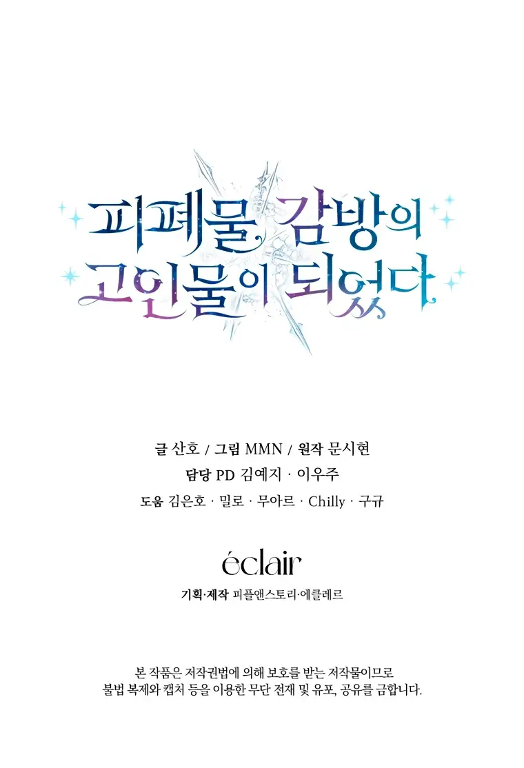 Страница 73 главы 23 манги Я стала лидером в жестокой тюрьме / I Became a Leader in a Wretched Prison